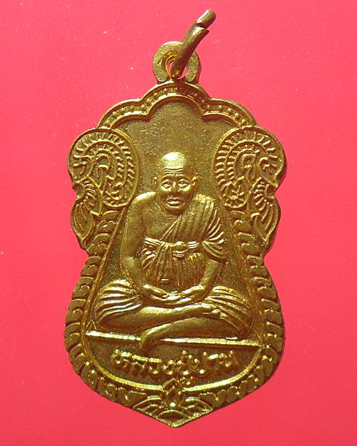 เหรียญหลวงปู่ปาน วัดคลองด่าน หลังเสือคู่ รุ่น ๑ พระครูปัญญาพิพัฒมงคล
