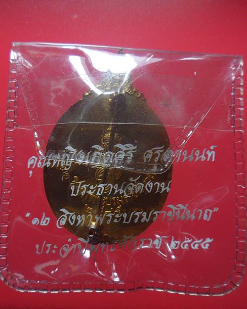 เข็มกลัดที่ระลึก สมเด็จพระราชินี พ.ศ.2546 เหรียญที่16