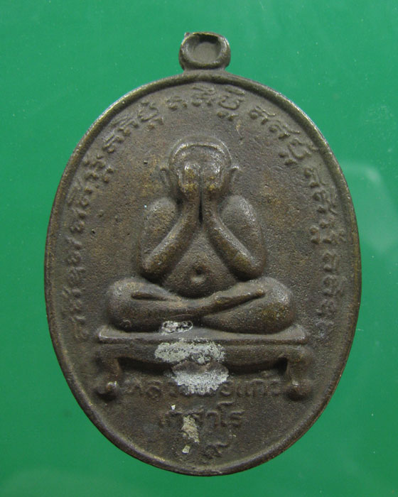 เหรียญหล่อพระปิดตา หลวงปู่แก้ว เกสาโร เนื้อนวโลหะ ปี 2557