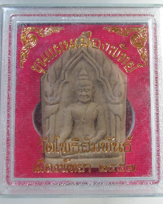 ๒๐ ขุนแผนเมืองพัทย์ วัดโพธิสัมพันธ์ จ ชลบุรี  โรยเกศา  กล่องเดิม
