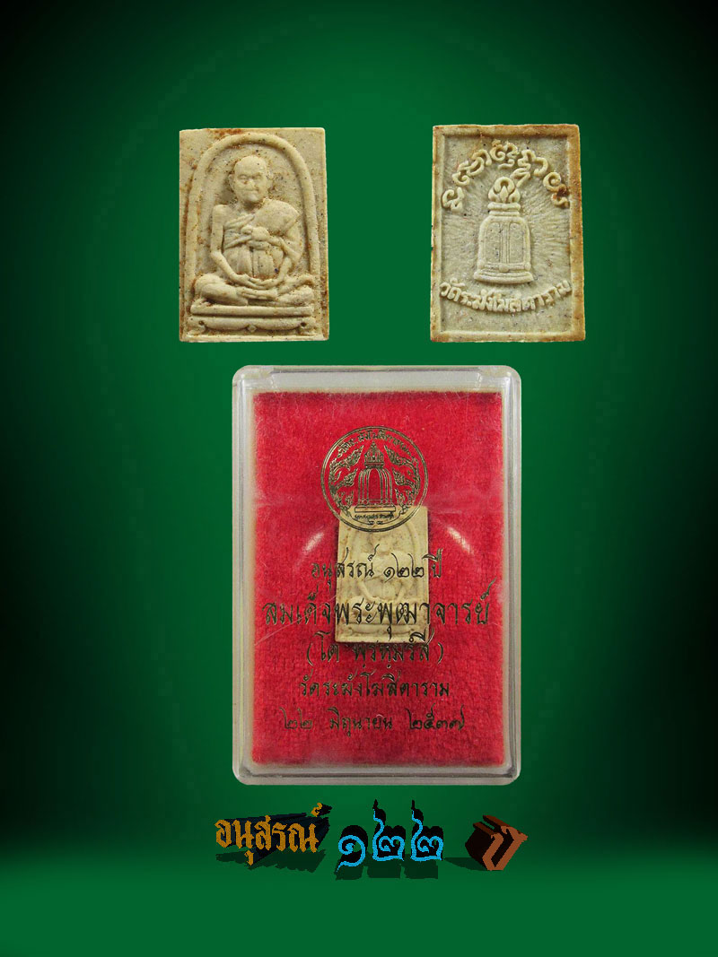 พระสมเด็จวัดระฆังรุ่น 122 ปี ( พิมพ์คะแนนรูปเหมือนสมเด็จโตฯ ) ปี2537