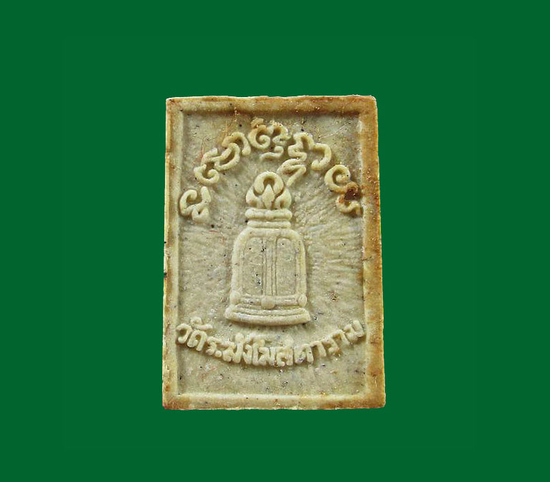 พระสมเด็จวัดระฆังรุ่น 122 ปี ( พิมพ์คะแนนรูปเหมือนสมเด็จโตฯ ) ปี2537