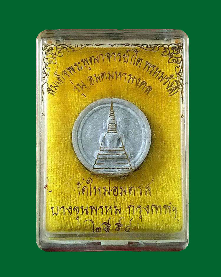 พระสมเด็จบางขุนพรหม ปี 54 รุ่นอมตมหามงคล พิมพ์จันทร์ลอย กล่องเดิม