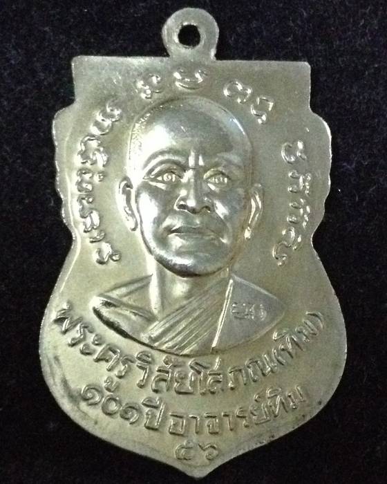  เหรียญเสมา รุ่น 101 ปี อาจารย์ทิม เนื้อทองขาว แจกทาน ในพิธี ตอก 2 โค๊ต