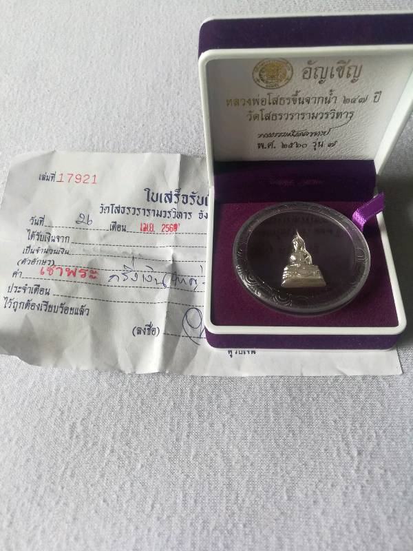 พระกริ่งพระพุทธโสธร เนื้อเงิน ปี2560 (พิมพ์ใหญ่) พร้อมตลับ กล่องเดิมจากวัด