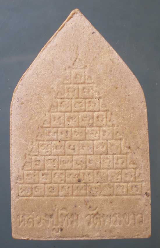 พระผง หลวงปู่ทิม วัดพระขาว