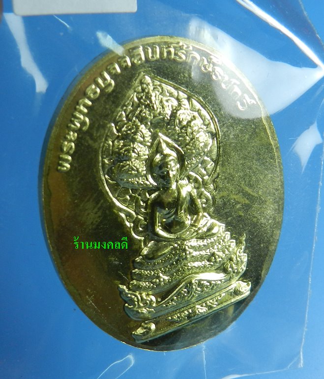 หรียญพระพุทธมุจจลินท์ (พระนาคปรก) รุ่นมุจจลินท์มหาโภคทรัพย์ จ.อยุธยา เนื้อทองระฆัง2หน้า#2380