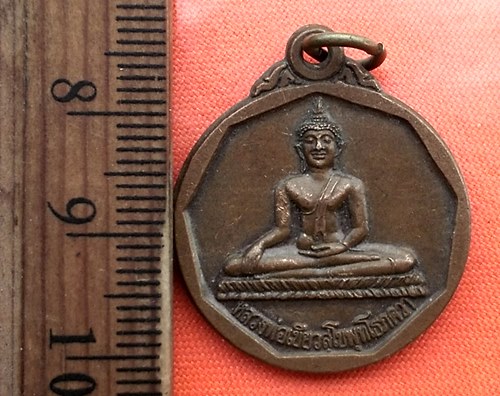 เริ่ม 10 บาท กับ เหรียญหลวงพ่อเขียวสุโขพุทโธภควา วัดหัวคู้วราราม สมุทรปราการ ..DB132