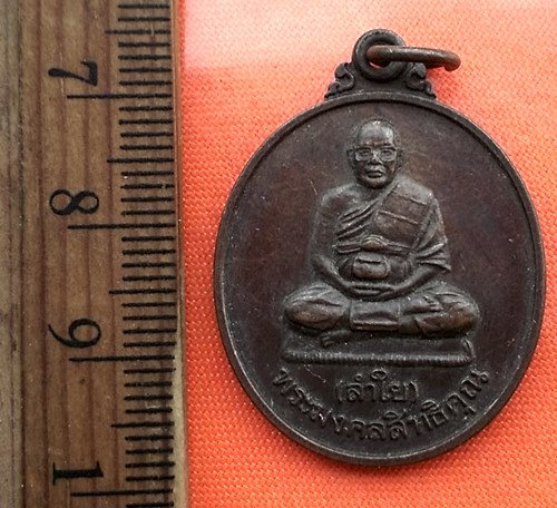 เริ่ม 10 บาท กับ  เหรียญหลวงพ่อลำใย วัดทุ่งลาดหญ้า ต.ลาดหญ้า อ.เมือง จ.กาญจนบุรี ..DB136