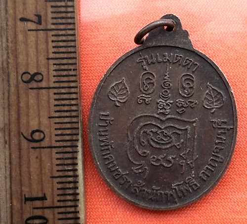 เริ่ม 10 บาท กับ  เหรียญหลวงพ่อลำใย วัดทุ่งลาดหญ้า ต.ลาดหญ้า อ.เมือง จ.กาญจนบุรี ..DB136