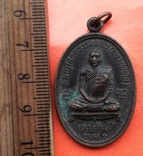 เริ่ม 10 บาท กับ เหรียญพระครูโสภิตธรรมภาณ(หลวงพ่อโส) วัดประชานิมิต อ.อุทุมพรพิสัย จ.ศรีสะเกษ ..DB137
