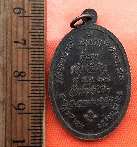 เริ่ม 10 บาท กับ เหรียญพระครูโสภิตธรรมภาณ(หลวงพ่อโส) วัดประชานิมิต อ.อุทุมพรพิสัย จ.ศรีสะเกษ ..DB137