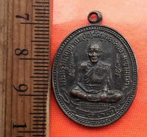 เริ่ม 10 บาท กับ เหรียญหลวงปู่ศุข วัดอู่ทองคลองมะขามเฒ่า จ.ชัยนาท ..DB143