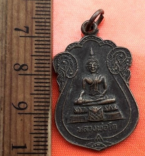 เริ่ม 10 บาท กับ เหรียญหลวงพ่อโต วัดตาสังใต้ จ.นครสวรรค์..DB149