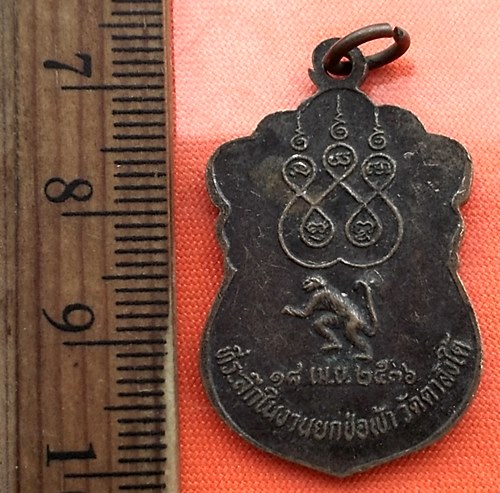 เริ่ม 10 บาท กับ เหรียญหลวงพ่อโต วัดตาสังใต้ จ.นครสวรรค์..DB149