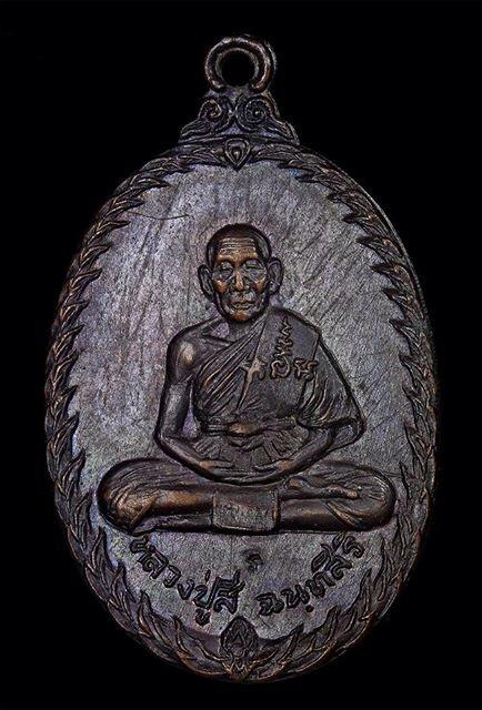 เหรียญเกลียวเชือก หลวงปู่สี วัดเขาถ้ำบุญนาค ปี 2519 เนื้อทองแดง พระสวย ผิวเดิม ครับ