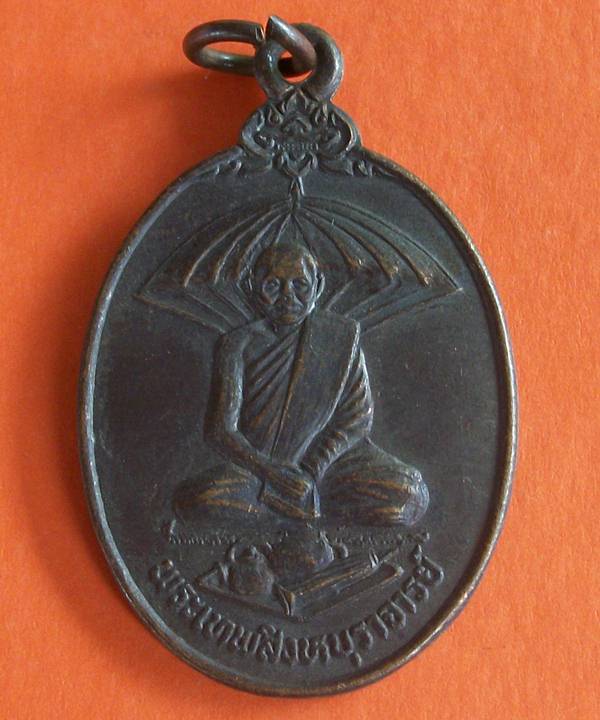 เหรียญหลวงพ่อแพ ๙๐ ที่ระลึกสร้างสะพานท่าช้าง สิงห์บุรี เคาะเดียว