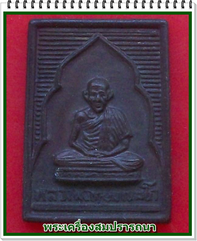เหรียญพิมพ์พระของขวัญ หลวงพ่อเกษม เขมโก  ชนะศึกชายแดน