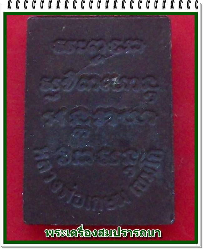 เหรียญพิมพ์พระของขวัญ หลวงพ่อเกษม เขมโก  ชนะศึกชายแดน