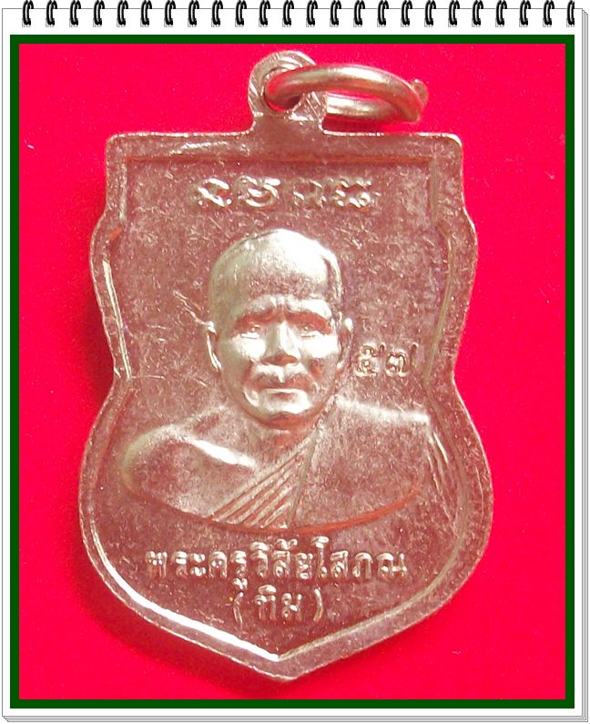 เหรียญหลวงปู่ทวด วัดช้างไห้ ตอกโค๊ด ๕๗ 