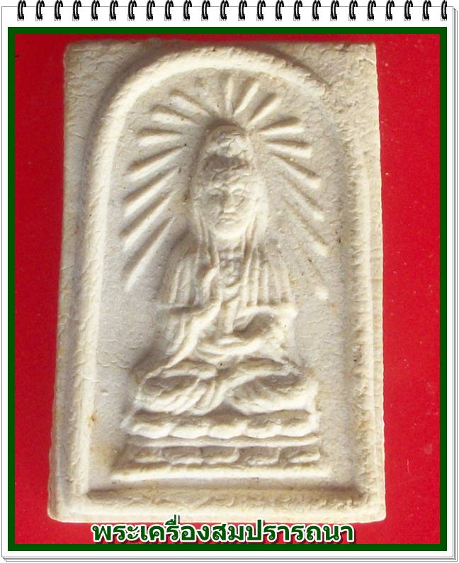 เจ้าแม่กวนอิมโพธิสัตว์ ญสส. สมเด็จพระสังฆราช วัดบวร ปี 2535