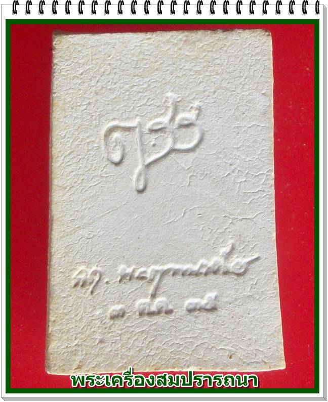 เจ้าแม่กวนอิมโพธิสัตว์ ญสส. สมเด็จพระสังฆราช วัดบวร ปี 2535