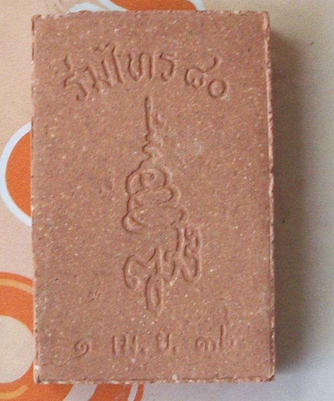 พระไพรีพินาศ สมเด็จพระสังฆราช วัดบวร รุ่นร่มไทร 80