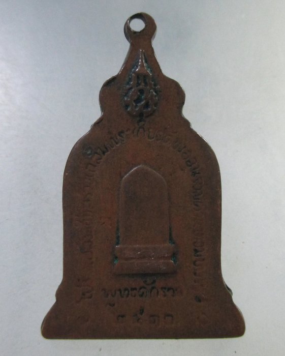 ๒๐ เหรียญพ่อขุนรามคำแหง พ.ศ. 2510 พิธีใหญ่ ในหลวงเสด็จ หลวงปู่โต๊ะ ร่วมปลุกเสก