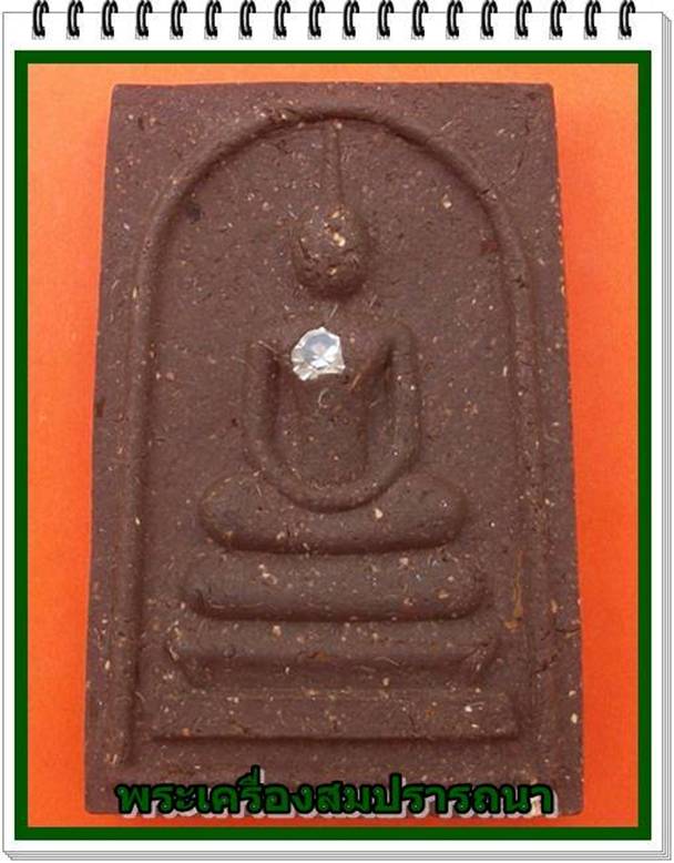 พระสมเด็จเสือเผ่น ฝังพลอย เสาร์ห้าเงินมาห้าพันล้าน วัดทุ่งเศรษฐี หลวงปู่หมุน ปลุกเสก ปี2543