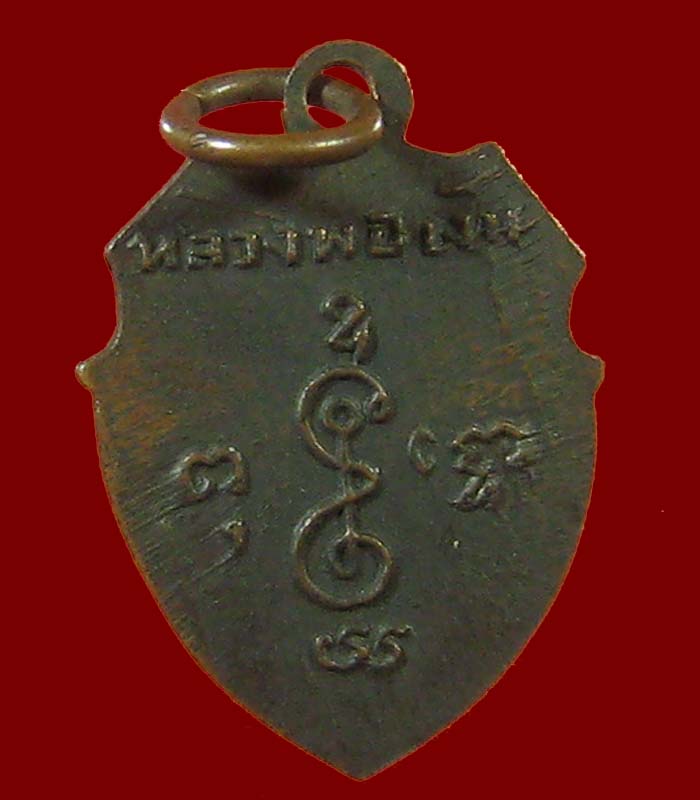 เหรียญหน้าวัว หลวงพ่อเงิน วัดดอนยายหอม นครปฐม บล็อคนิยมสุด หนังสือจีน