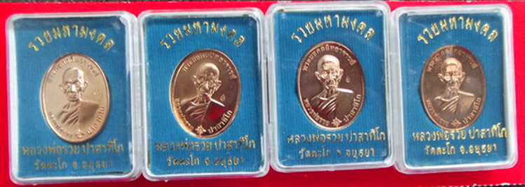  เหรียญรวยมหามงคล  เนื้อทองแดงนอก หลวงพ่อรวย วัดตะโก ตอกโค๊ด    พร้อมกล่อง  4 องค์