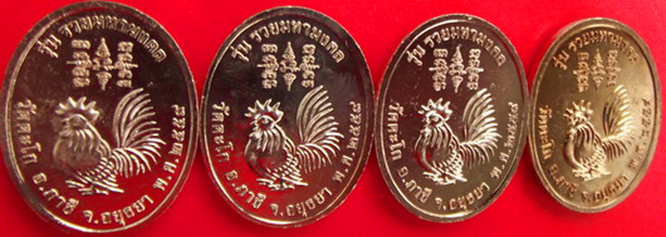 เหรียญรวยมหามงคล  เนื้อทองแดงนอก หลวงพ่อรวย วัดตะโก ตอกโค๊ด    พร้อมกล่อง  4 องค์