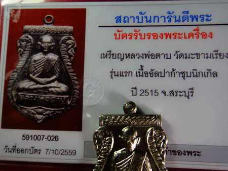 บัตรรับประกันพระแท้