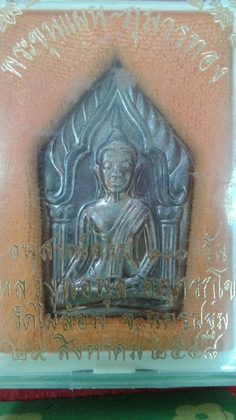 พระขุนแผนเนื้อชินตะกั่ว หน้ากากเงินหลังกุมารทอง หลวงพ่อพูล วัดไผ่ล้อม นครปฐม