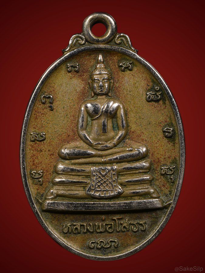 เหรียญหลวงพ่อโสธร