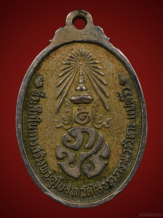 เหรียญหลวงพ่อโสธร