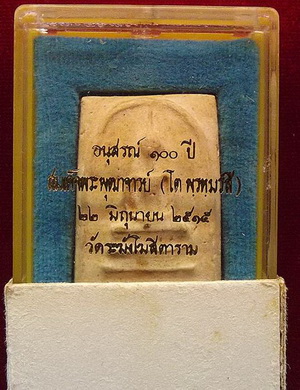 สมเด็จวัดระฆัง 100ปี พิมพ์ใหญ่ เส้นด้าย กล่องกรรมการ กลัดกระดาษ พร้อมบัตรพระแท้
