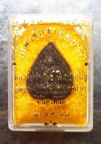 พระเกษรชัยชานหมากหลวงปู่คำพันธ์ วัดธาตุมหาชัย ปี41สวยๆพร้อมกล่อง