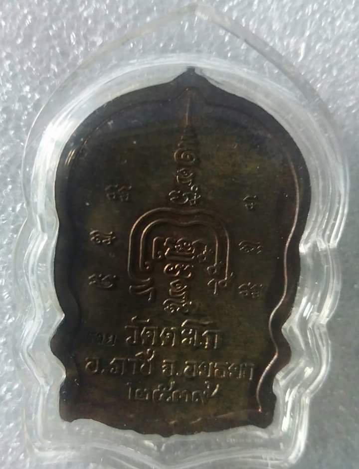 หลวงพ่อรวย  เนื้อนวะ นั่งพานรุ่นแรก เคาะเดียวแดงครับ