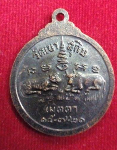 เหรียญเสือ วัว หลวงพ่อสมชาย วัดเขาสุกิม ปี21