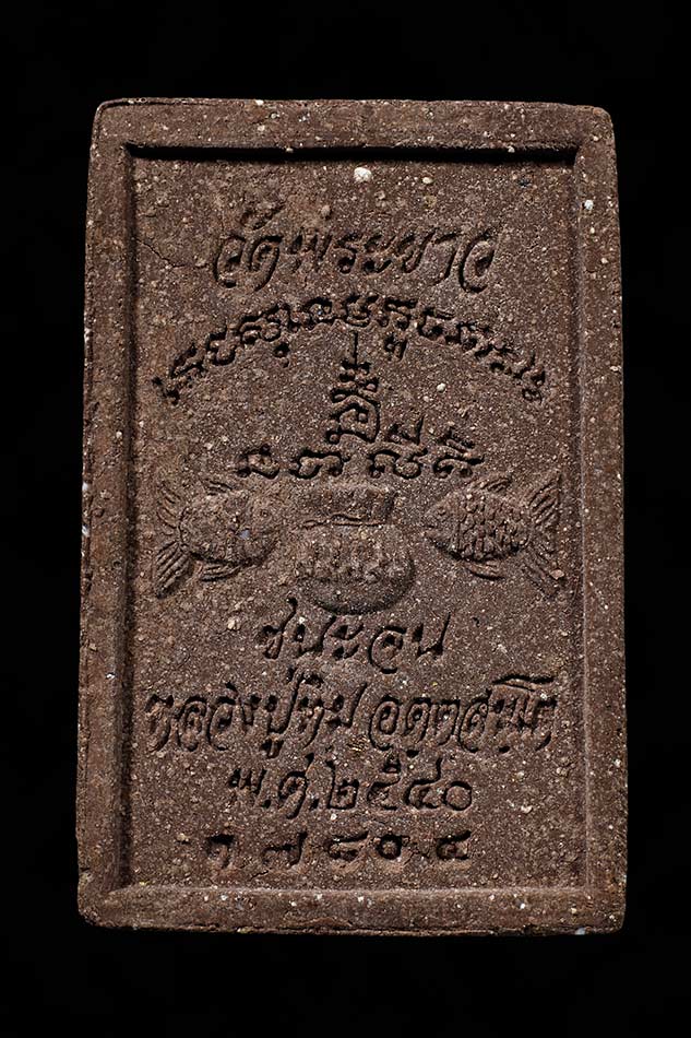 สมเด็จชนะจนหลวงปู่ทิมวัดพระขาว ปี 40 องค์ที่ 1