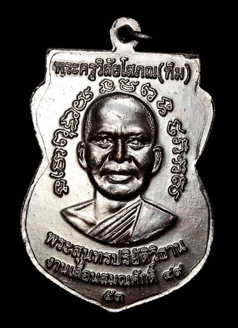 เหรียญ "แจกทาน" รุ่นเลื่อนสมณศักดิ์49 ปี53 หลวงปู่ทวด วัดช้างให้ เนื้อทองแดงรมดำ (บล็อกยันต์ชิดหู)#6