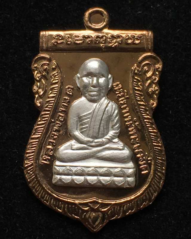 เหรียญเสมาหัวโต หลวงปู่ทวด 100 ปี อ.ทิม พิธีศาลหลักเมือง เนื้อนวะ องค์เงิน ๒ หน้า เลข ๙๓