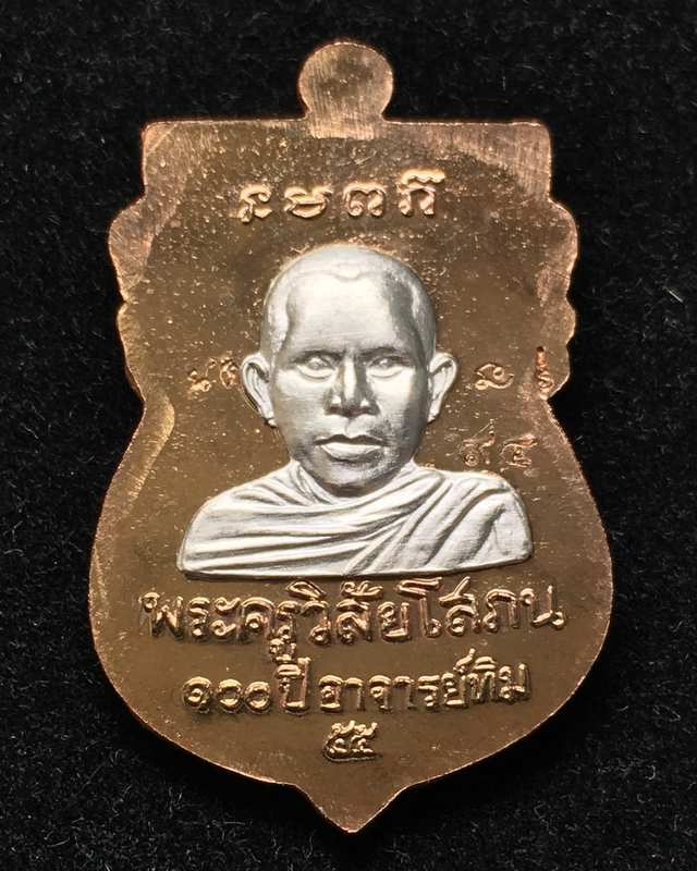 เหรียญเสมาหัวโต หลวงปู่ทวด 100 ปี อ.ทิม พิธีศาลหลักเมือง เนื้อนวะ องค์เงิน ๒ หน้า เลข ๙๓