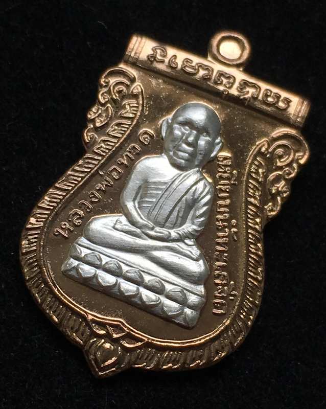 เหรียญเสมาหัวโต หลวงปู่ทวด 100 ปี อ.ทิม พิธีศาลหลักเมือง เนื้อนวะ องค์เงิน ๒ หน้า เลข ๙๓