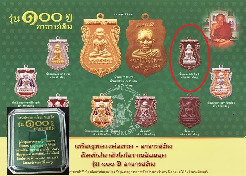 เหรียญเสมาหัวโต หลวงปู่ทวด 100 ปี อ.ทิม พิธีศาลหลักเมือง เนื้อนวะ องค์เงิน ๒ หน้า เลข ๙๓