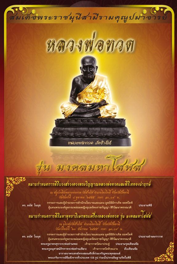 หลวงพ่อทวด วัดช้างให้ หลังหนังสือพิมพ์เล็ก รุ่นมงคลมหาโสฬส เนื้อทองฝาบาตร หมายเลข ๕๔๖๗