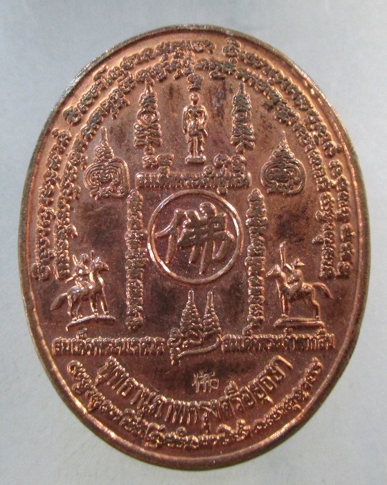 ๒๐ เหรียญ พุทธานุภาพกรุงศรีอยุธยา สมาคมอยุธยารวมใจหน่วย กู้ภัยอยุธยา  ตอกโค็ด