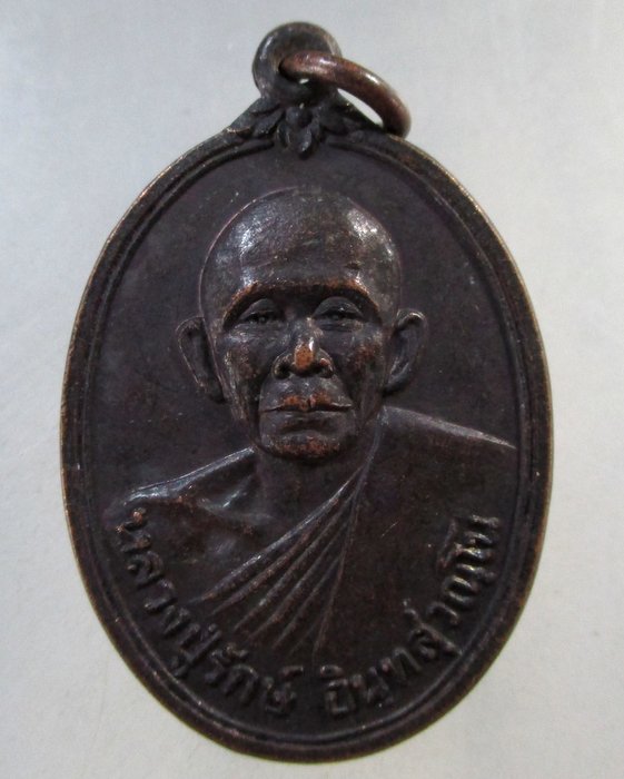 ๒๐ เหรียญหลวงพ่อรักษ์ วัดดอนสาลี  จ.ราชบุรี