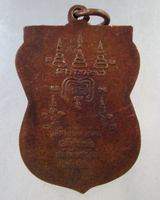๒๐ เหรียญเสด็จพ่อชัยยะมงคล